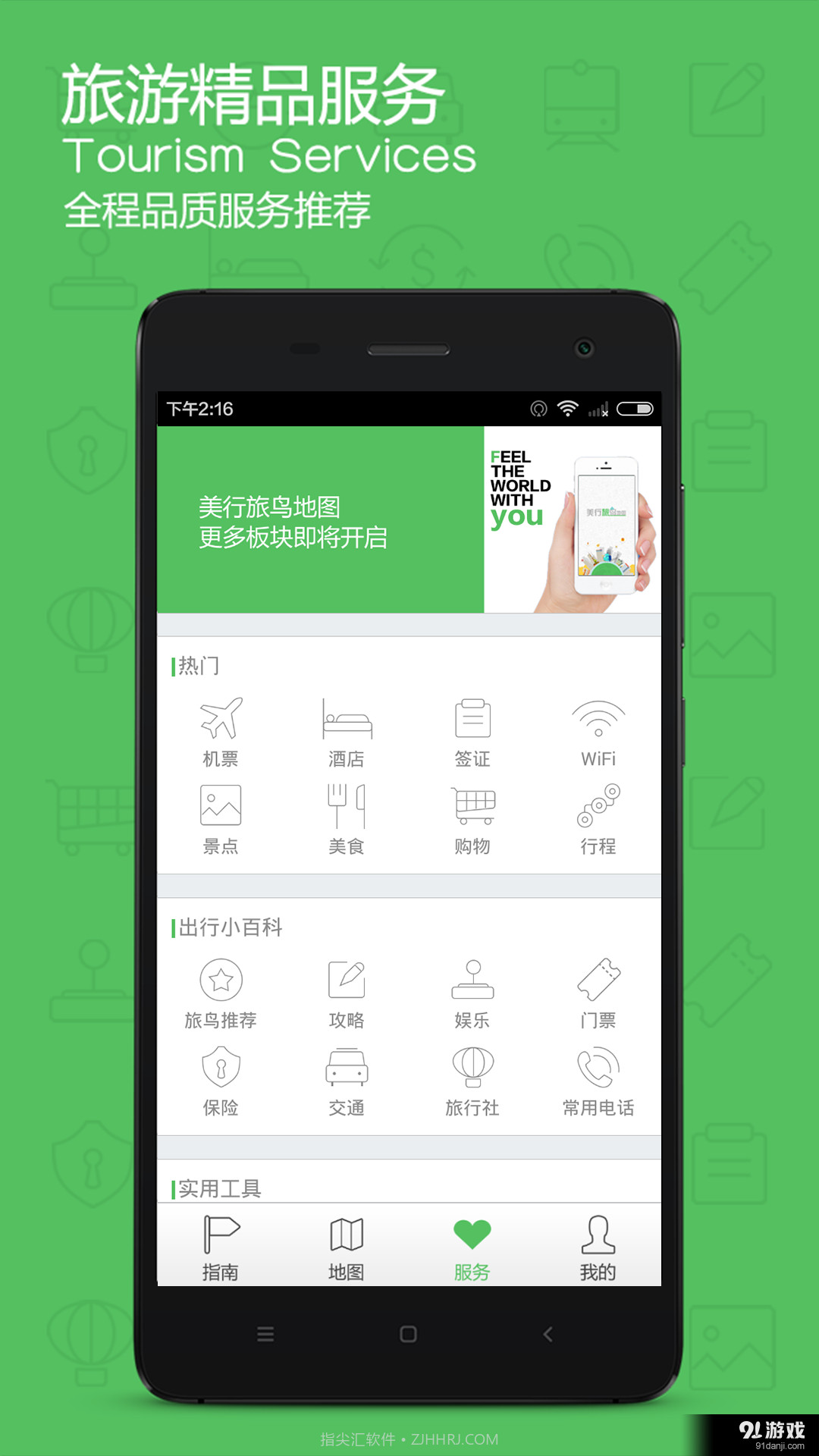 旅鸟韩国地图截图4