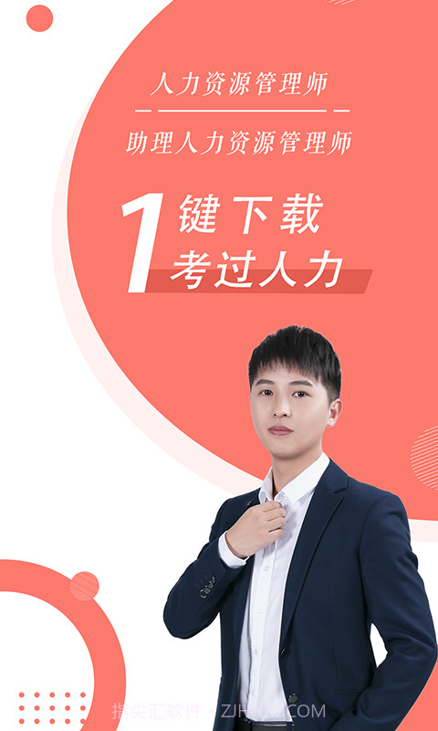 人力资源随身学截图1 人力资源随身学截图1