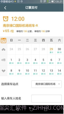 前程巴士(前程巴士和巴士管家)v01.01.1551 正式版截图3