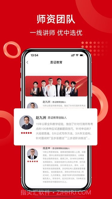 思证教育截图3 思证教育截图3