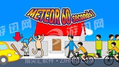 地球爆炸前60秒截图2 地球爆炸前60秒截图2