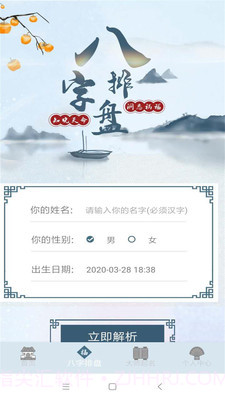 周易命理大师截图3 周易命理大师截图3