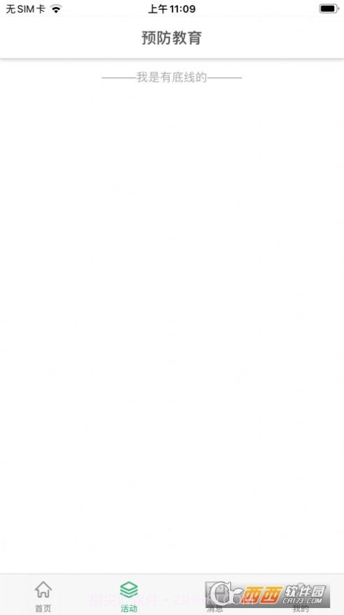 互动馨园戒毒服务版截图2