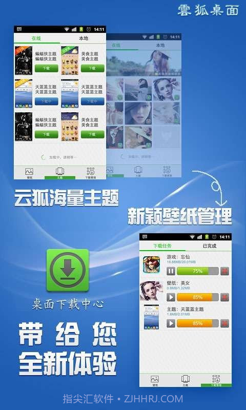云狐桌面截图4
