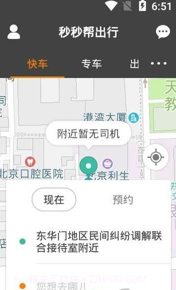 秒秒帮出行截图4