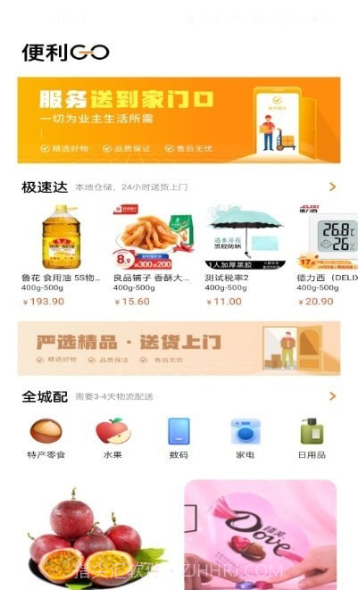 一应驿站截图3 一应驿站截图3