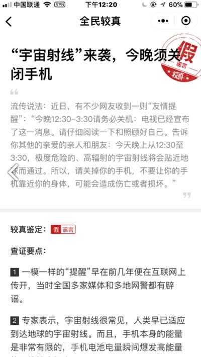 较真辟谣神器(肺炎疫情实时辟谣平台)截图2