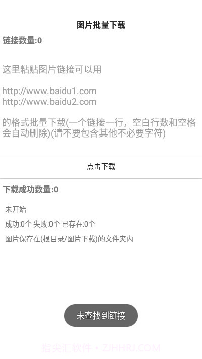 图片批量下载截图1 图片批量下载截图1