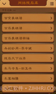 航讯中国象棋截图5