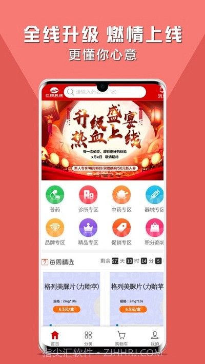 仁翔药购网app截图3