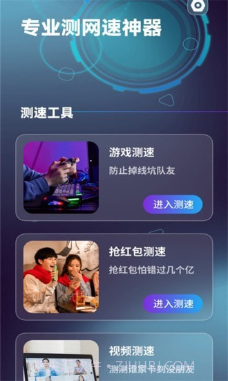 手机测网速截图1 手机测网速截图1