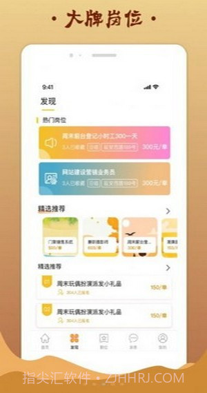 金桔招聘截图1 金桔招聘截图1
