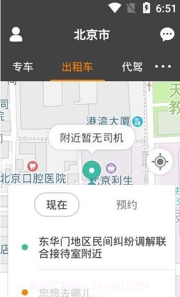 秒秒帮出行截图3