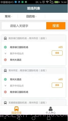 前程巴士(前程巴士和巴士管家)v01.01.1551 正式版截图4