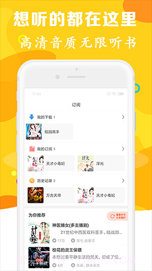 有声听书吧截图1