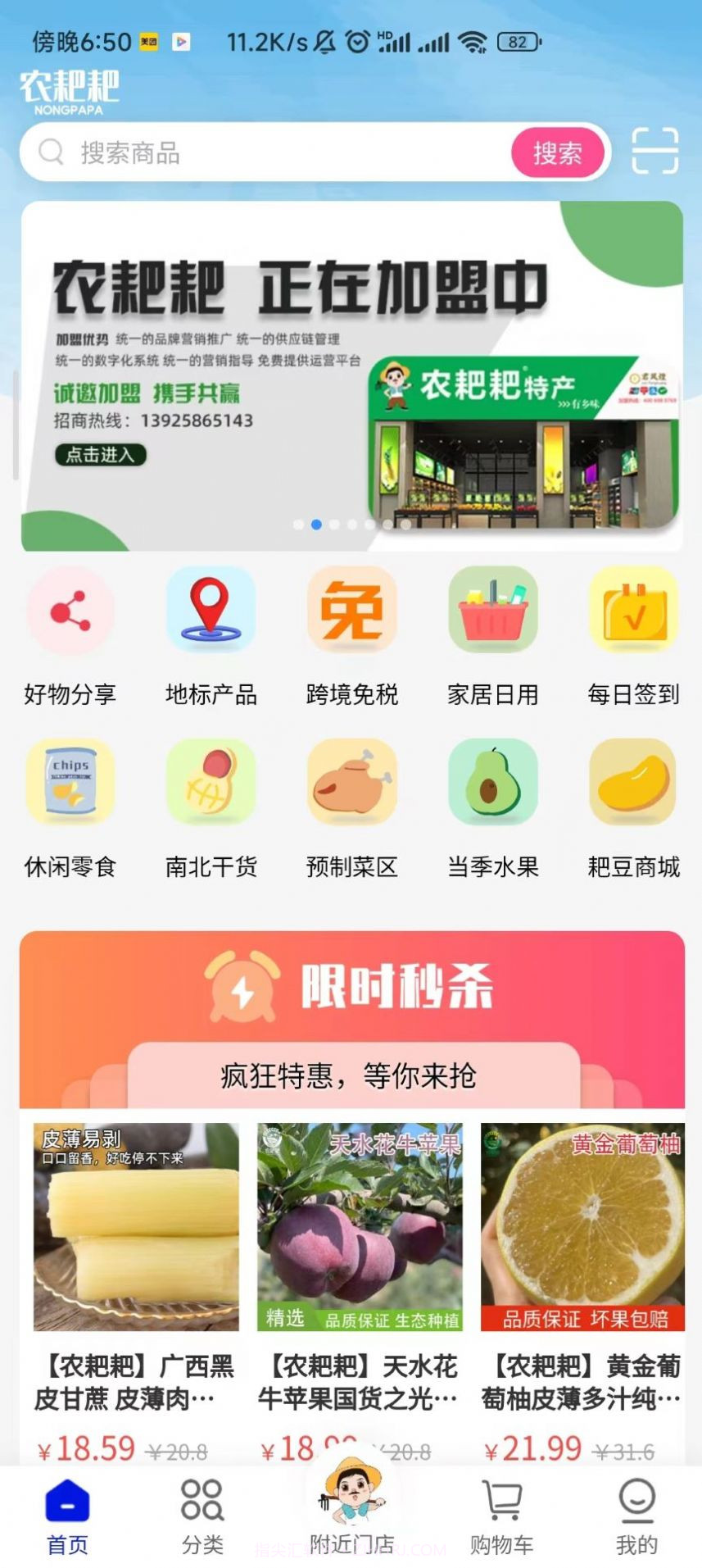 农耙耙商城截图2