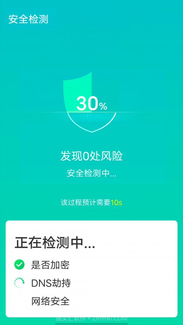 源源wifi快速连接截图3