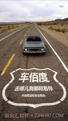 车佰度个人版 6.1截图1 车佰度个人版 6.1截图1