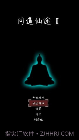问道仙途2截图3 问道仙途2截图3