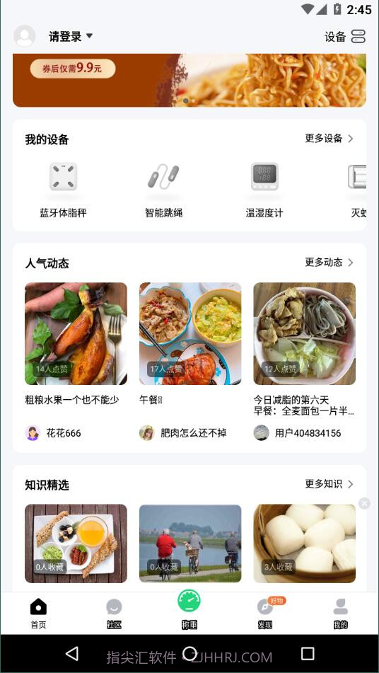 sunri体脂称截图3 sunri体脂称截图3