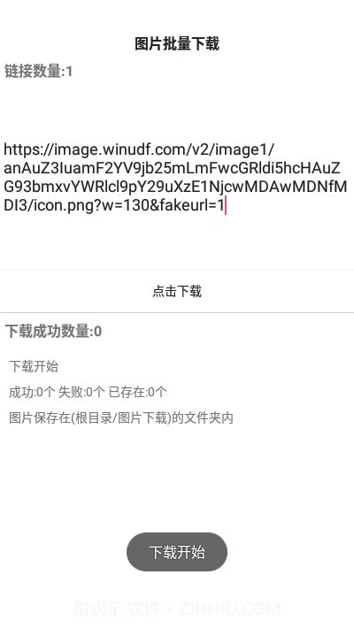 图片批量下载截图4 图片批量下载截图4