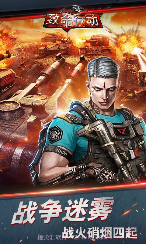 致命行动v1.0截图4