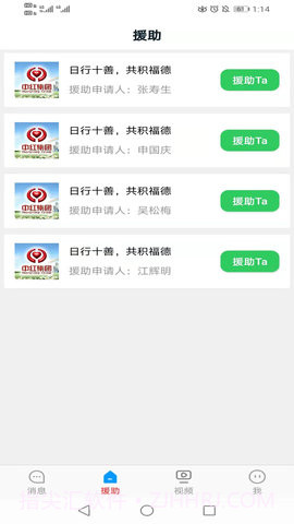 中红援助截图2 中红援助截图2