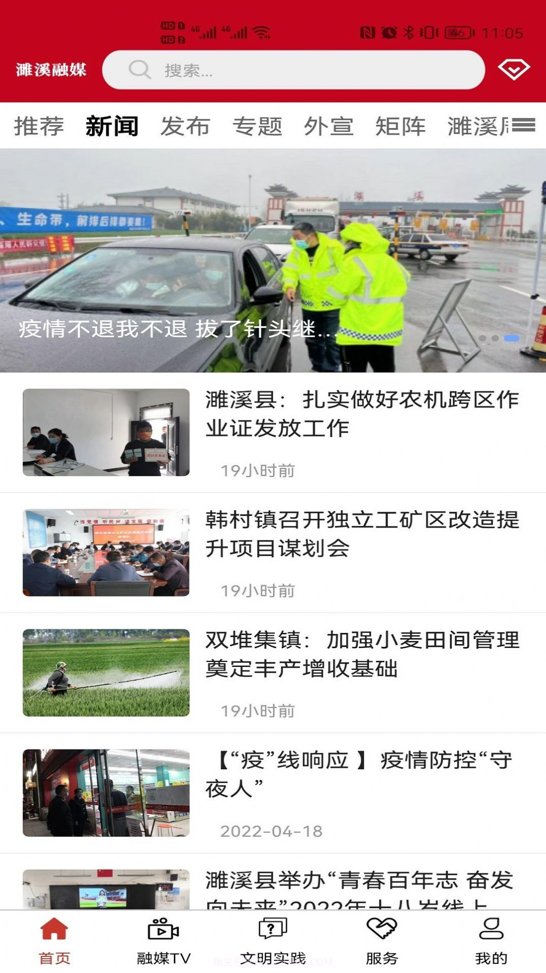 濉溪融媒截图2 濉溪融媒截图2