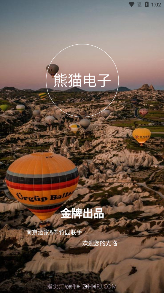 熊猫e生活截图3 熊猫e生活截图3