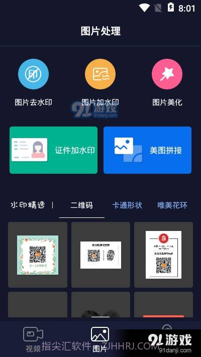 秒去水印会员版截图2