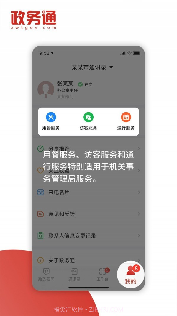 政务通截图4