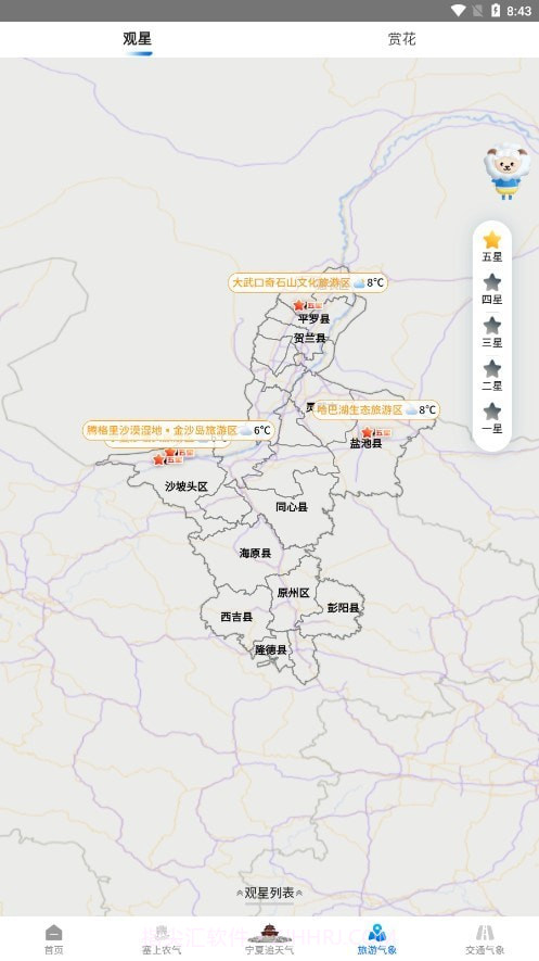 宁夏智慧气象截图2
