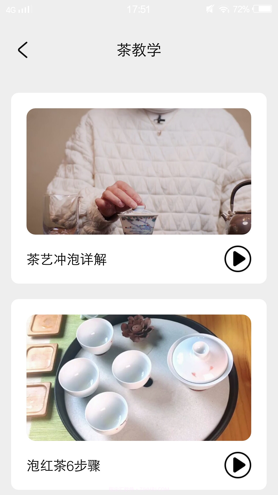 51品茶生活截图1