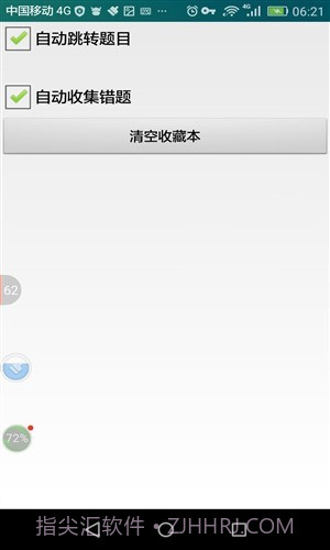 成都市出租汽车驾驶员从业资格考试系统(区域科目)截图2 成都市出租汽车驾驶员从业资格考试系统(区域科目)截图2