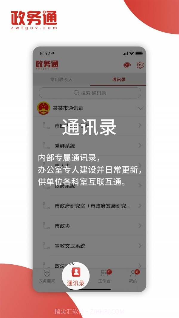 政务通截图2