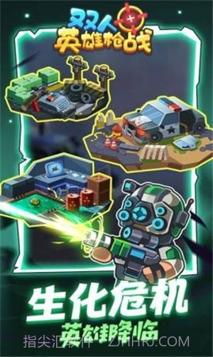 双人英雄枪战截图1 双人英雄枪战截图1