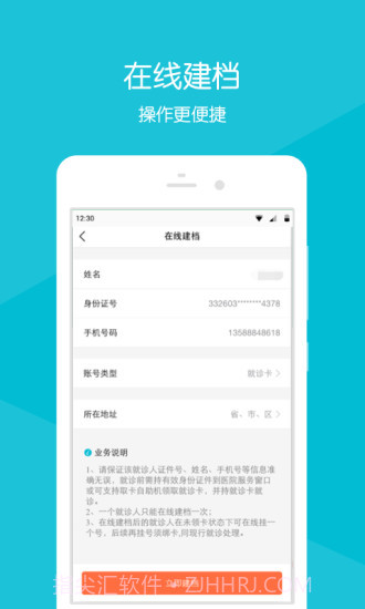 重离子医院截图1