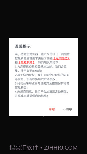 仙器截图4 仙器截图4