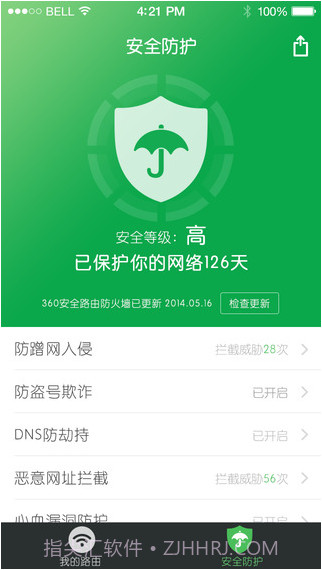 360安全路由截图5 360安全路由截图5