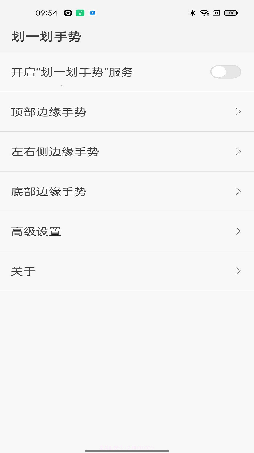 划一划手势安卓已付费截图1 划一划手势安卓已付费截图1