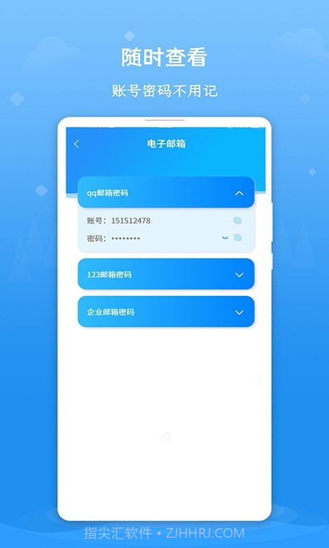 记得账号密码截图3