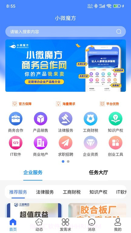 小微魔方截图3 小微魔方截图3