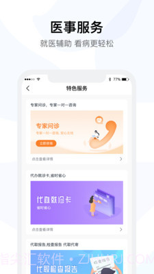 医事通卫生云截图1 医事通卫生云截图1