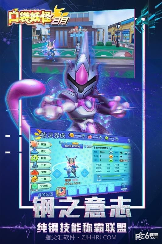 口袋妖怪日月手机版截图2 口袋妖怪日月手机版截图2