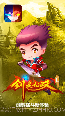 剑灵无双2正版截图2