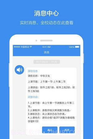 讯飞教育云截图1 讯飞教育云截图1