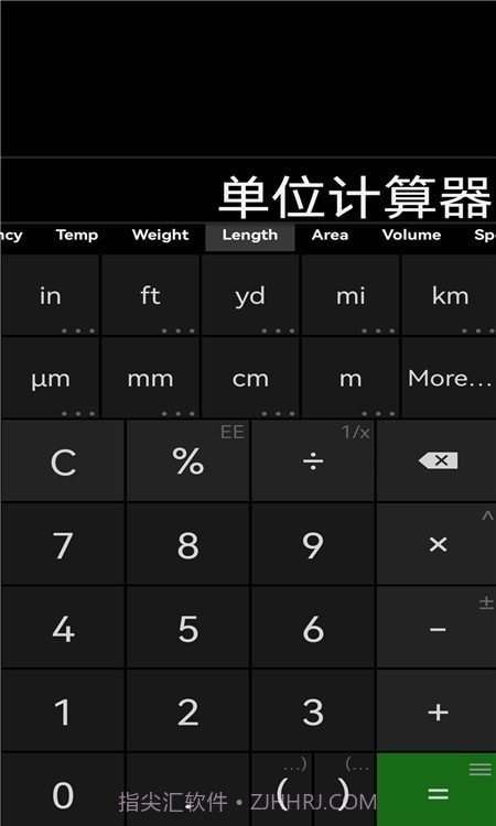 单位计算器截图1