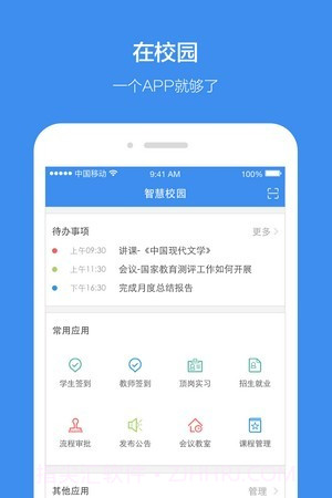 讯飞教育云截图4 讯飞教育云截图4