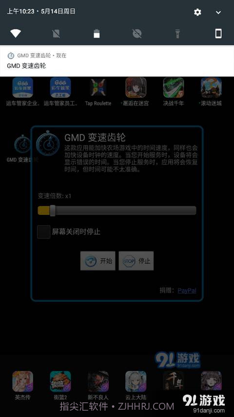 万能变速器截图3