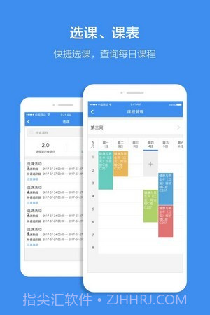 讯飞教育云截图2 讯飞教育云截图2